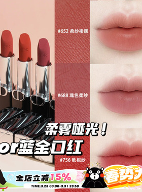 Dior/迪奥 新款烈焰蓝金唇膏柔雾哑光口红688/686/652/626/860