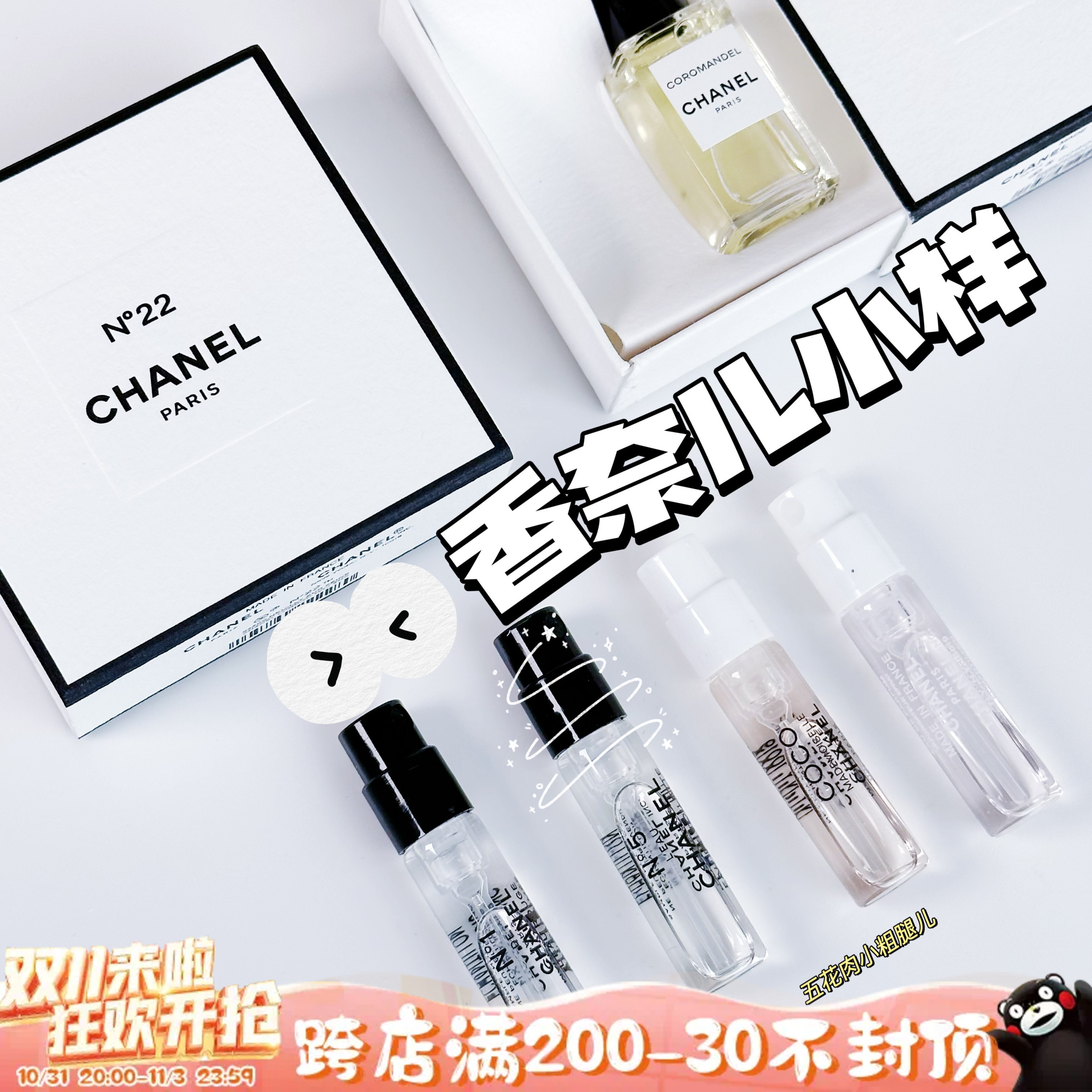 CHANEL香奈儿小样合集来啦~Q香小样22号五号之水粉邂逅 可可小姐