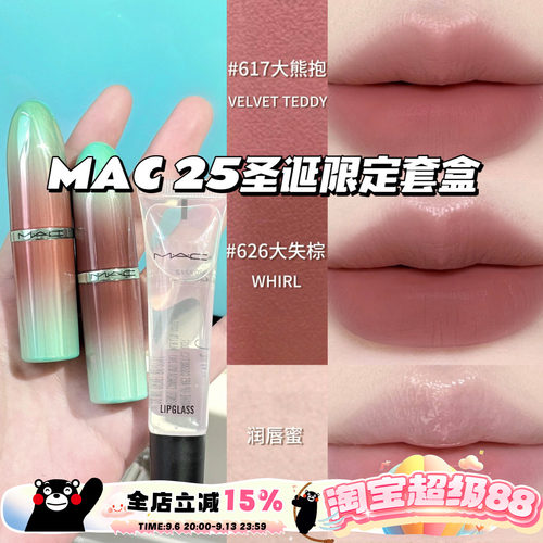 MAC魅可2025圣诞限定套盒 大子弹头口红617大熊抱 626大失棕 唇蜜