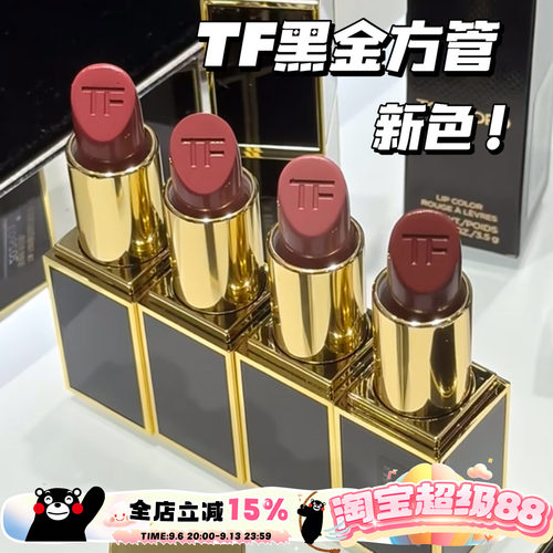 TOMFORD/汤姆福特TF新品2026秋季限定黑金方管口红12 32 33 34