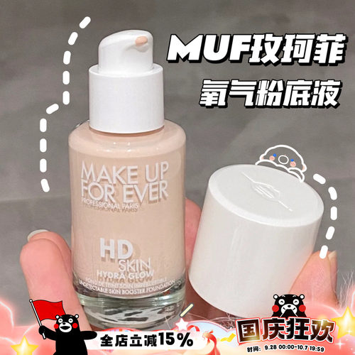 Makeupforever玫珂菲HD氧气粉底液高清无痕持妆光泽服帖自然1Y00