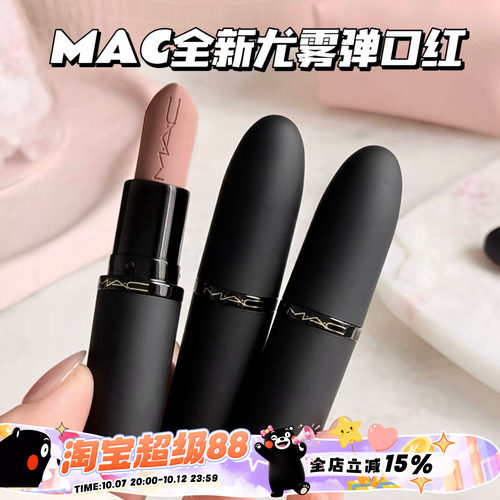 MAC/魅可全新轻尤雾弹唇膏口红316/314/908/912/923/925/926/930