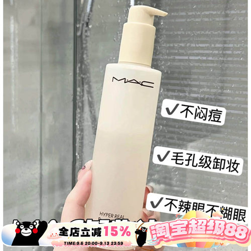 Mac魅可面部卸妆油200ml新版