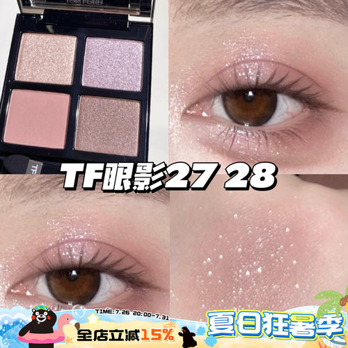 TOMFORD TF四色眼影汤姆福特27Meteoric复刻/28绵密拿铁/白日梦