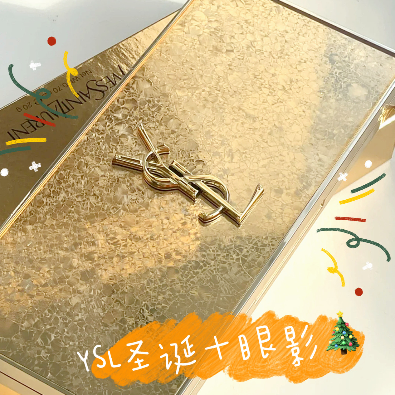 被国际物流耽误的一块金砖!YSL圣罗兰2021圣诞限量十色眼影盘金箔