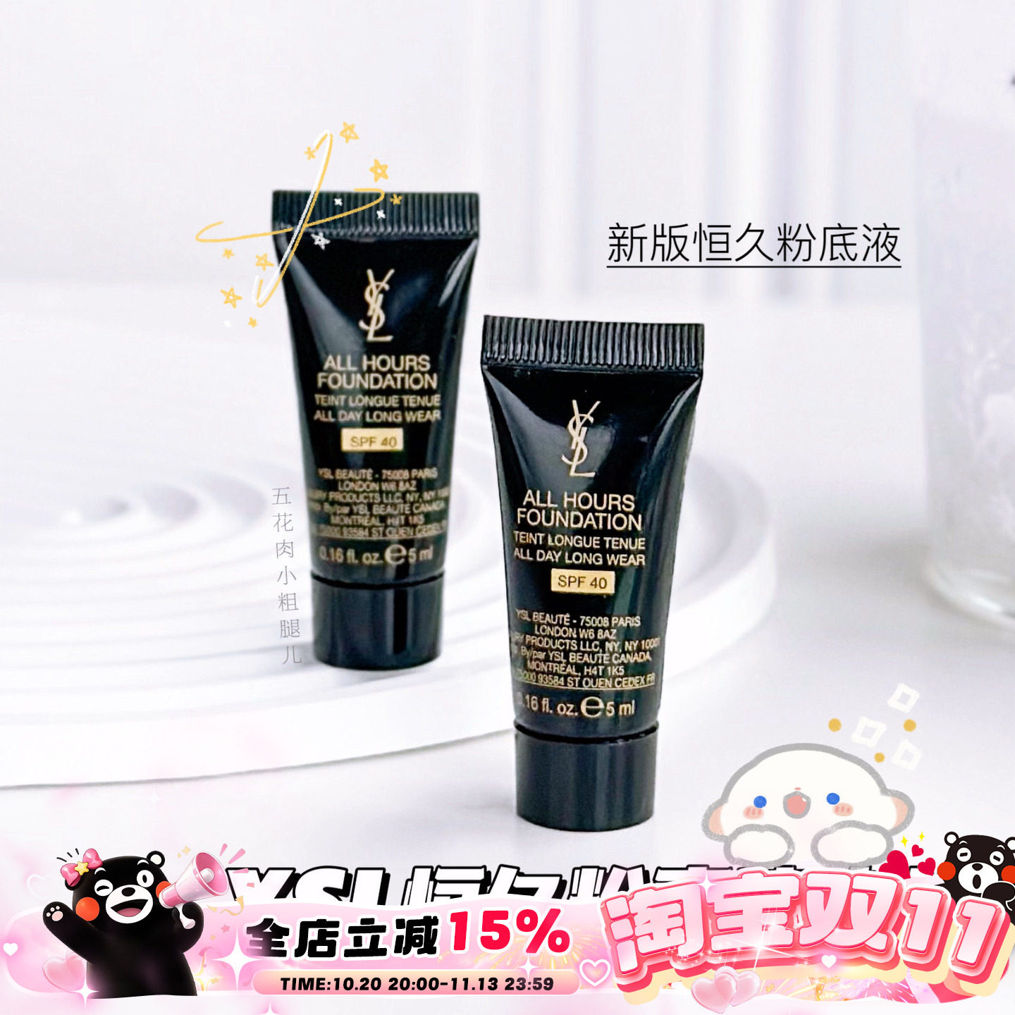 YSL圣罗兰新版恒久/粉盖恒久粉底液小样5ml 无暇持妆 LC1/LC2