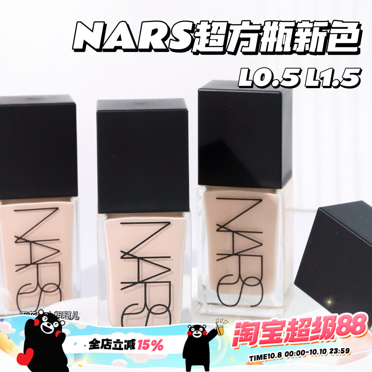 Nars纳斯流光美肌超方瓶持妆养肤小方瓶粉底液 L0.5 L1.5 L1.75