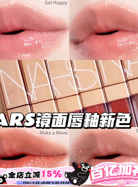 Nars 纳斯25新色粉金管镜面唇釉Dolce Vita888/278/286/277阿拉贡