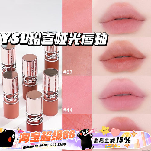 YSL/圣罗兰26秋季限定LOVENUDE粉管哑光柔雾唇釉染唇液01/07