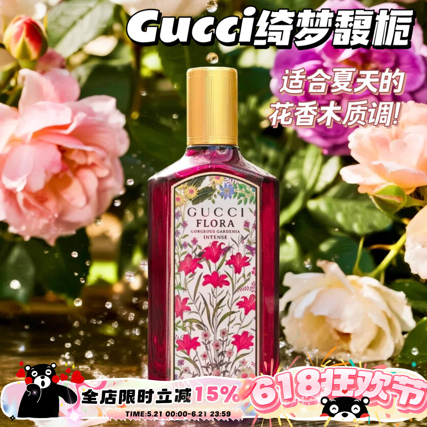 Gucci古驰香水花园绮梦馥栀 花香木质香30/50/100ml