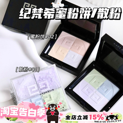 Givenchy/纪梵希新品马卡龙四宫格蜜粉饼散粉01控油雾面定妆