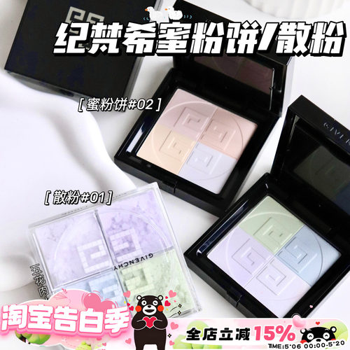 Givenchy/纪梵希新品马卡龙四宫格蜜粉饼散粉01控油雾面定妆