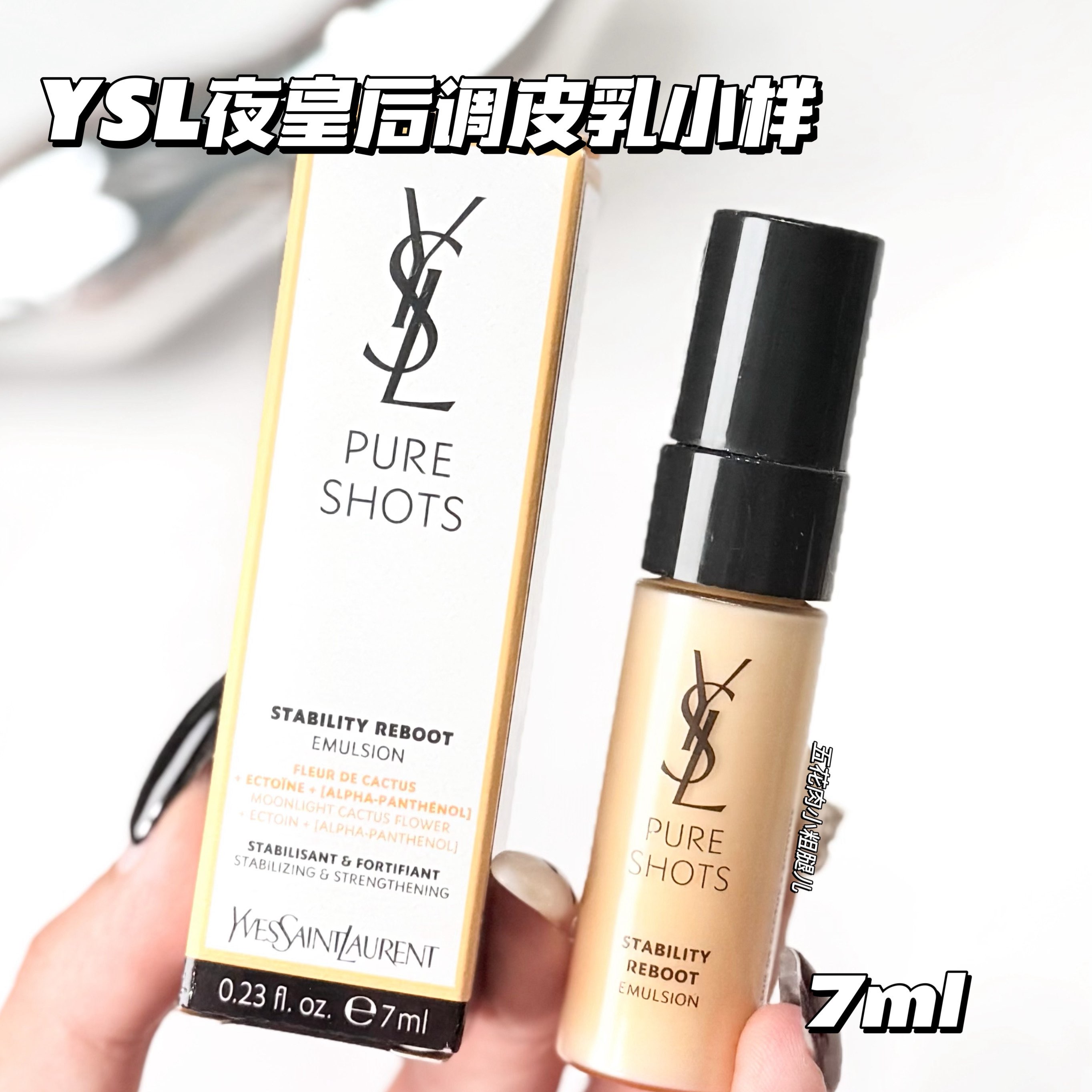 YSL圣罗兰悦享青春修护焕活精粹乳夜皇后调皮乳小样5ml 水润