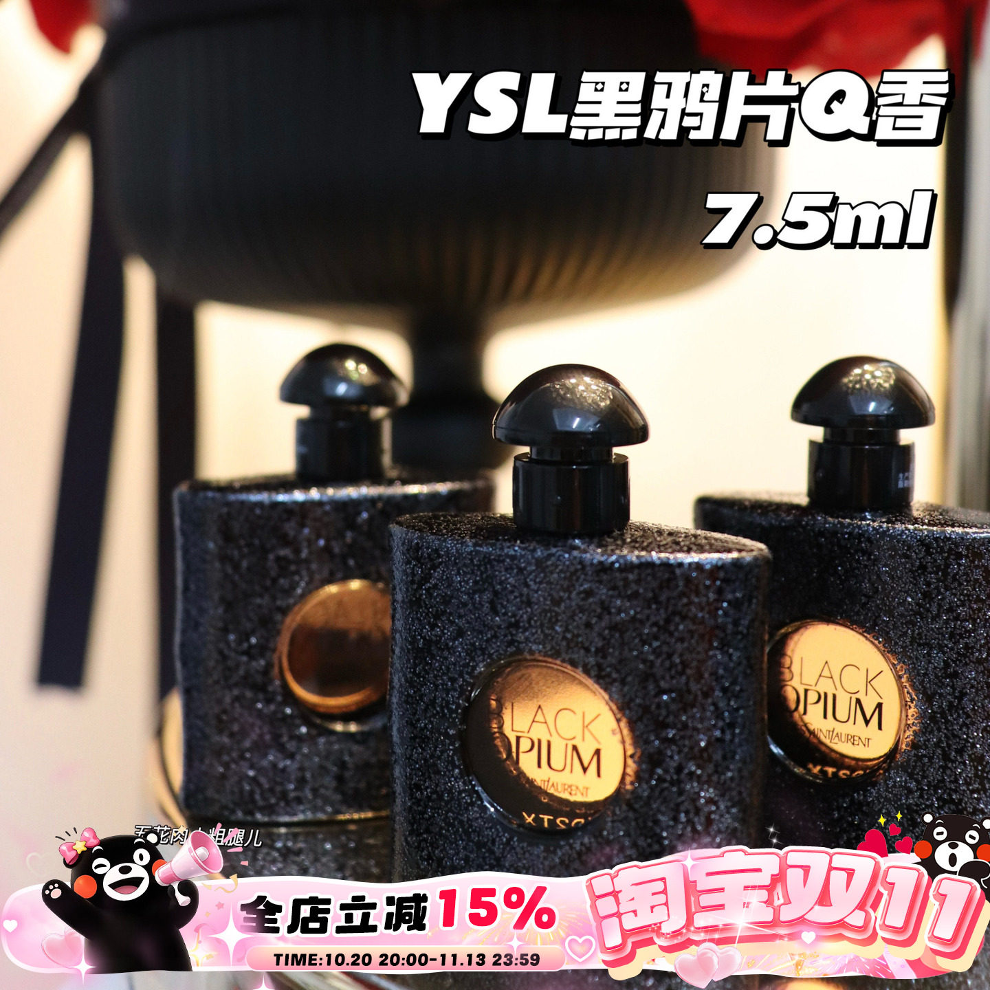 YSL圣罗兰 Black Opium黑鸦片女士香水Q香中样 7.5ml 留香持久