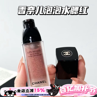 Chanel/香奈儿泡泡水腮红Light Pink 浅粉色 轻盈透亮显色日常