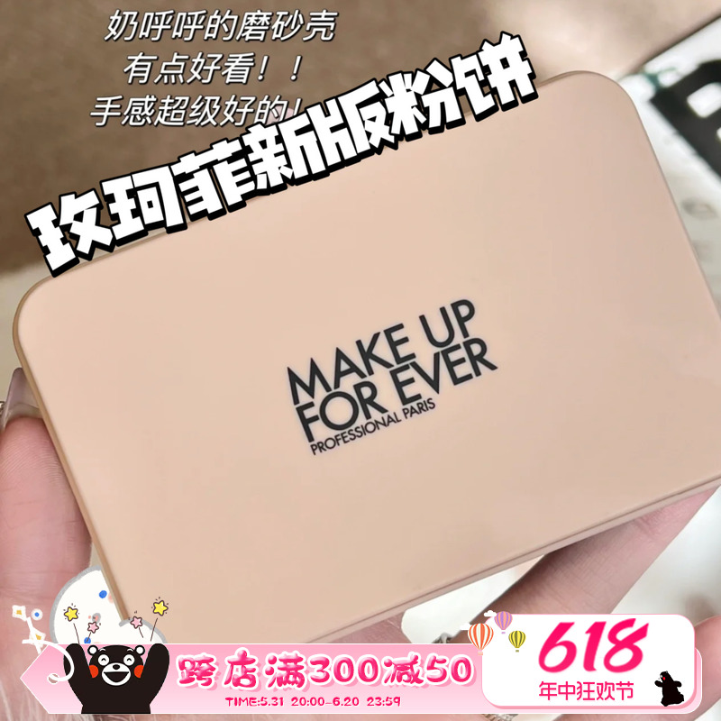 MAKEUPFOREVER玫珂菲新版仿真肌丝绒持妆粉饼 1N00 1R02 1Y04 彩妆/香水/美妆工具 粉饼 原图主图