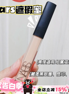 NARS纳斯遮瑕蜜/膏/遮瑕棒 痘印黑眼圈香草vanilla/custard/honey