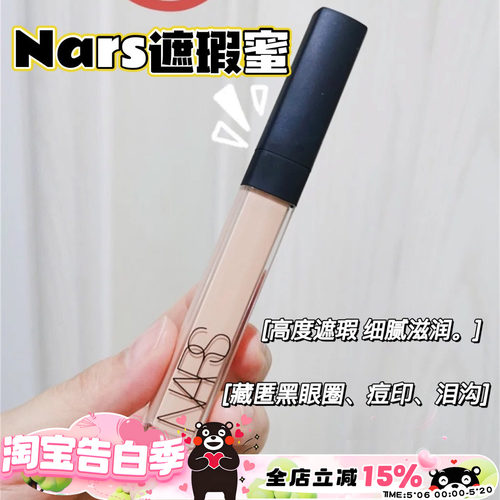 nars纳斯遮瑕蜜液痘印黑眼圈香草