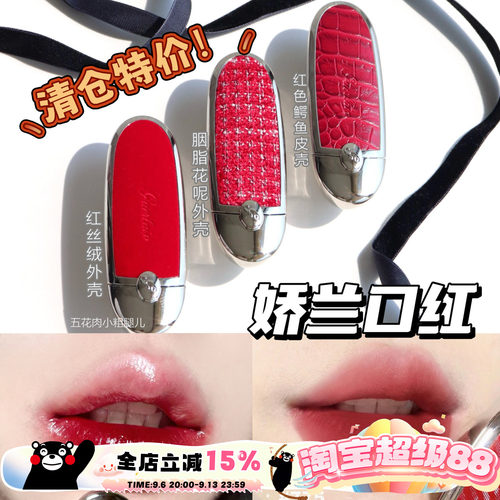 Guerlain娇兰胭脂花呢口红外壳 口红芯214/91/1870/N°555/N°530