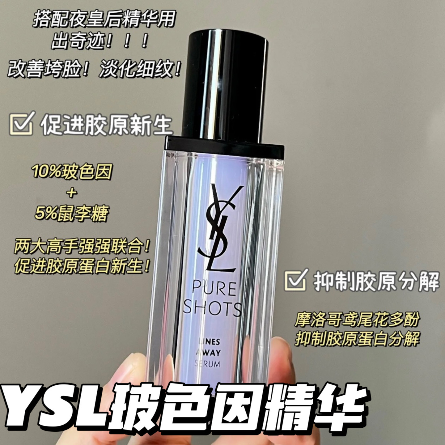 YSL圣罗兰玻色因悦享青春抚纹精华露 抗老保湿 30ml
