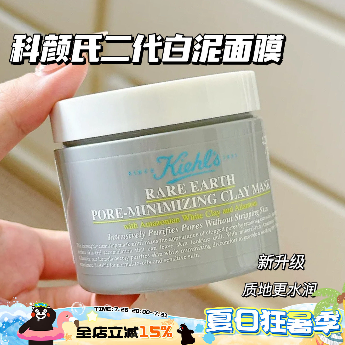 Kiehl's/科颜氏二代白泥面膜亚马逊控油去黑头深层清洁 新版125ml