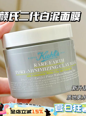 Kiehl's/科颜氏二代白泥面膜亚马逊控油去黑头深层清洁 新版125ml