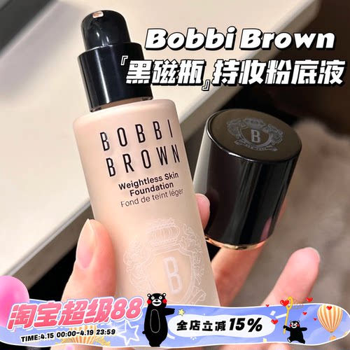 Bobbi Brown芭比布朗新品黑瓷瓶持妆粉底液30ml遮瑕雾面柔焦