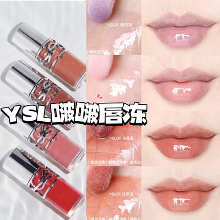 YSL圣罗兰新品25春季限定丰盈啵啵银盖唇油01 02 04 05滋润护唇