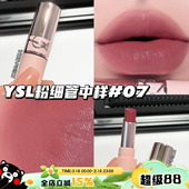 哑光唇膏柔雾 YSL 圣罗兰粉细管中样口红粉细管圆管07