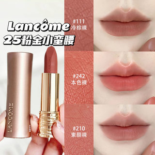 Lancome兰蔻25新色粉金管唇膏小蛮腰口红242本色裸111/210/315