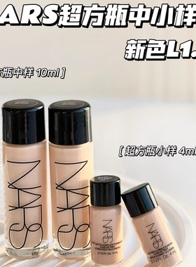 Nars纳斯超方瓶中样超绒瓶持妆养肤粉底液L1.5/L2/L4 10ml小样4ml