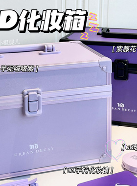 UrbanDecay衰败城市 UD周边紫色化妆箱收纳箱随身杯星星发夹