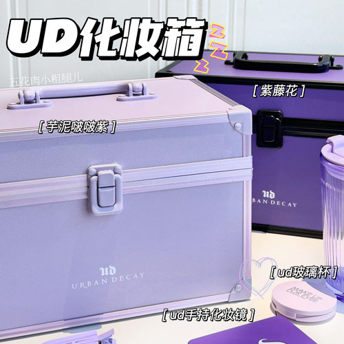 UD衰败城市化妆箱收纳箱ud周边
