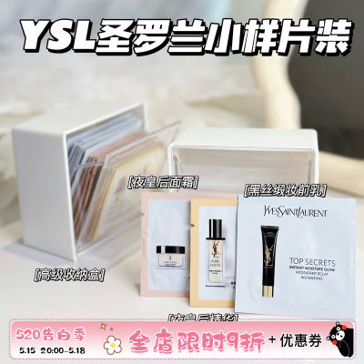 YSL圣罗兰小样夜皇后眼霜精华1ml