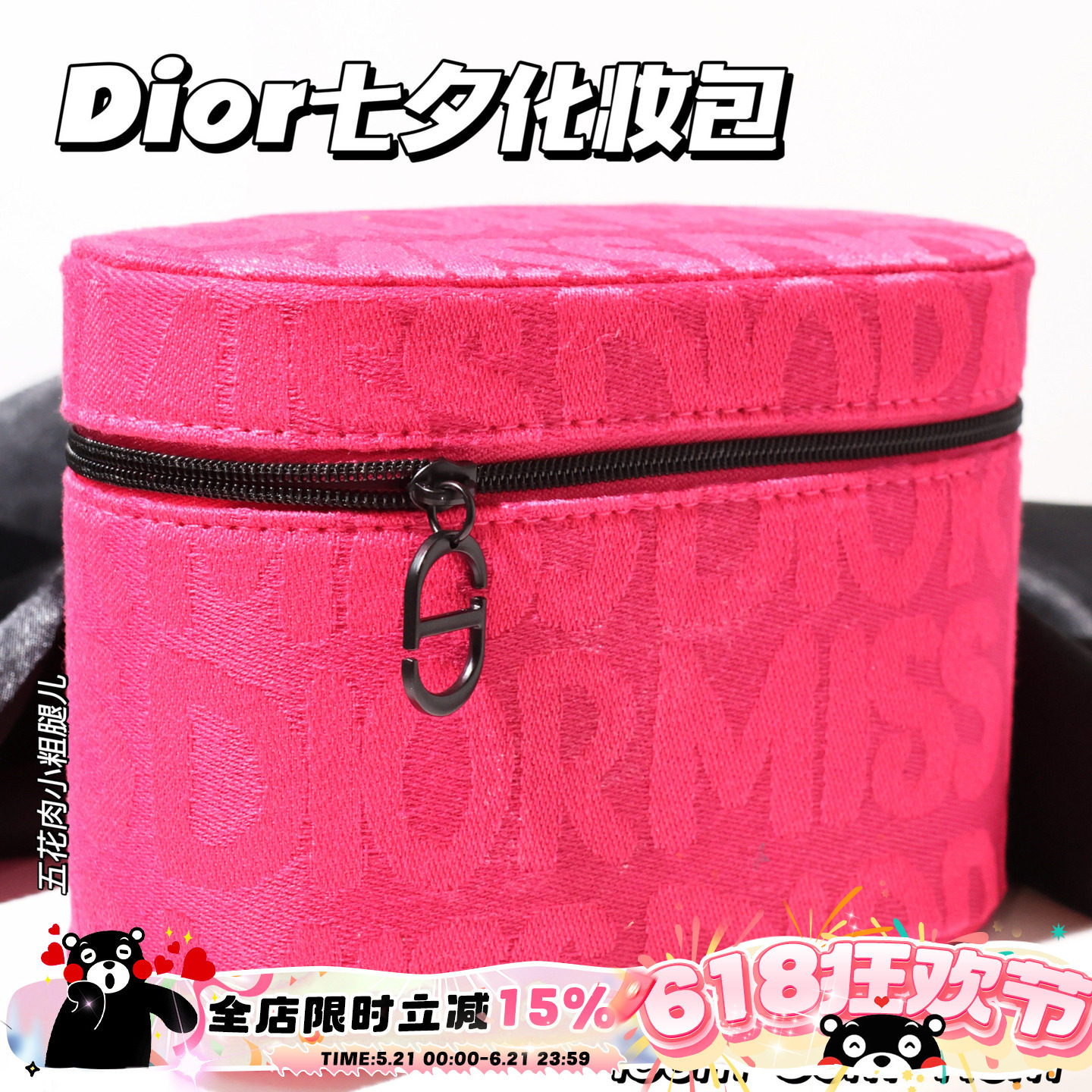 Dior迪奥25七夕限定玫红色化妆包 可便捷大容量化妆包