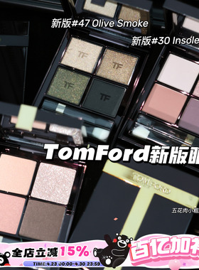 TOMFORD/TF汤姆福特25新版四色眼影 20/30/31/45/47/27/35/36/46