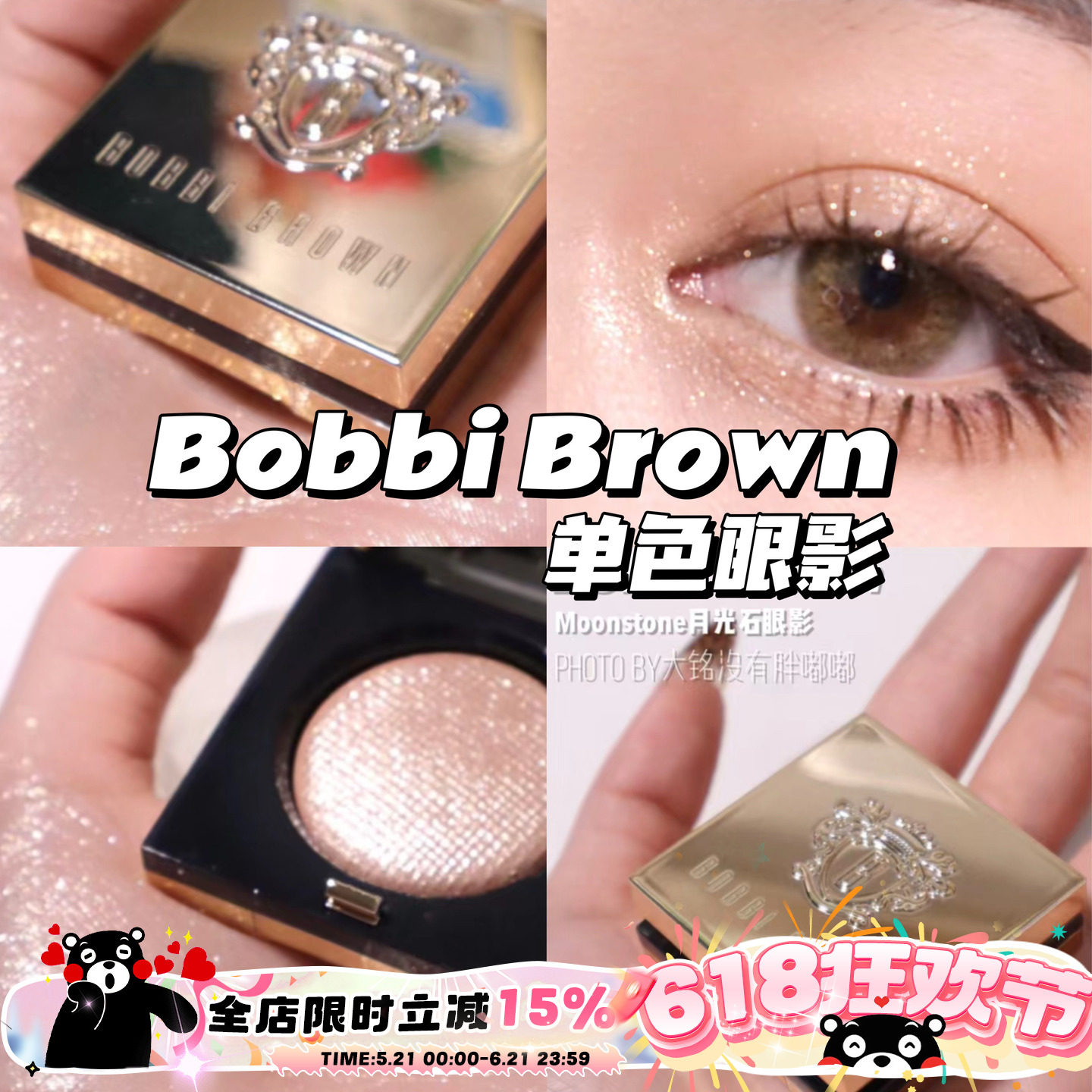 BOBBI BROWN芭比布朗单色眼影月光石Moonstone 日光石 Sun Flare