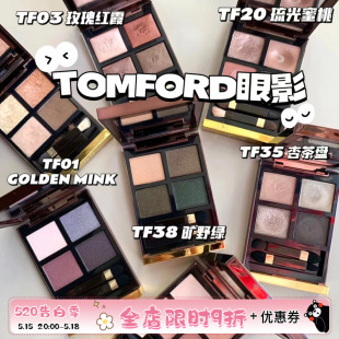 42圣诞限量01 TOMFORD 粉盘01 TF四色眼影汤姆福特35