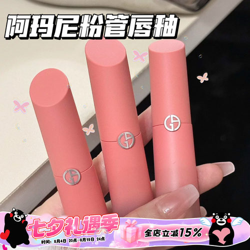 Armani阿玛尼2025春季新品限量粉管唇釉 樱花粉裸棕18/19/20/14