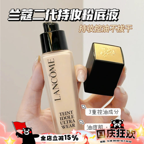 Lancome兰蔻持妆粉底液po-01