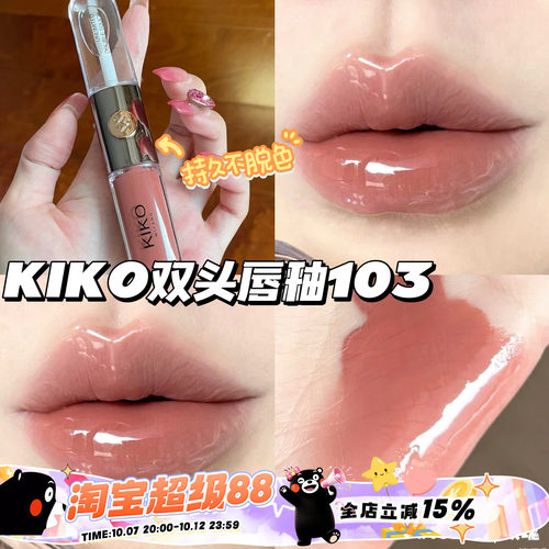 KIKO双头唇釉唇蜜口红 103自然玫瑰 玻璃镜面唇彩纯欲持久不沾杯