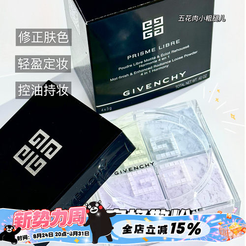 四宫格散粉Givenchy纪梵希