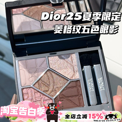 Dior迪奥25新品夏季限定黑色菱格纹五色眼影557 647 857 543 643