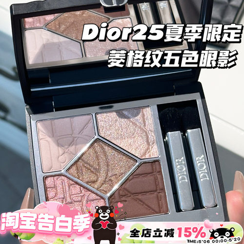 Dior迪奥25新品夏季限定黑色菱格纹五色眼影557 647 857 543 643