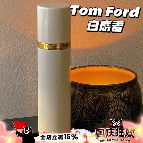 TomFordTF白麝香珍华乌木10ml