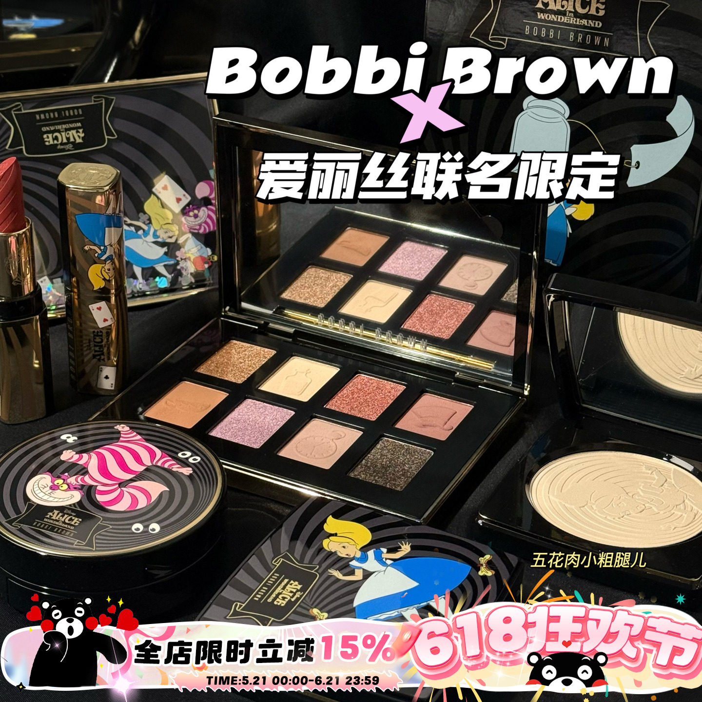 Bobbi Brown芭比布朗2025新品迪士尼爱丽丝联名粉饼口红眼影