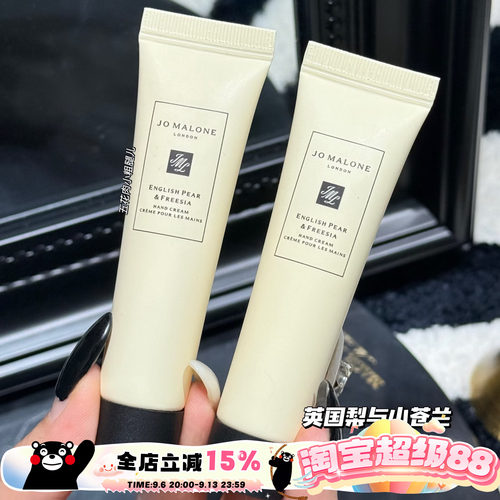 Jo Malone London/祖玛珑护手霜英国梨与小苍兰小样10ml 滋润保湿