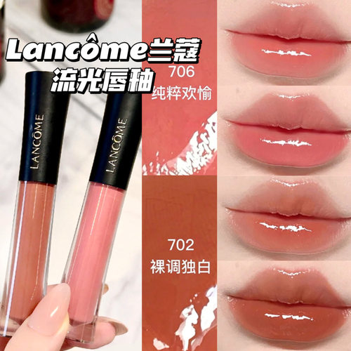 Lancome兰蔻2026新品水光鎏光镜面唇釉702/706/707/708