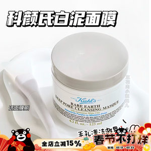 Kiehl's/科颜氏白泥面膜亚马逊深层清洁净肤去黑头收缩毛孔125ml