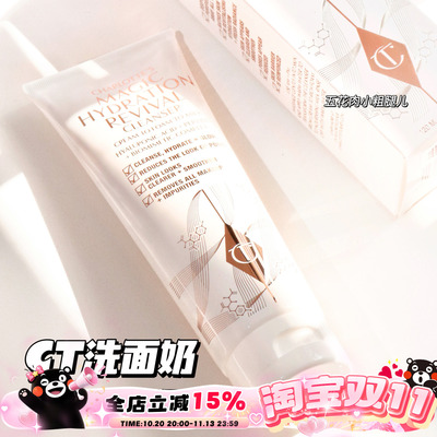 CharlotteTilbury CT洗面奶幻生奇源洁面乳 氨基酸保湿卸妆120ml